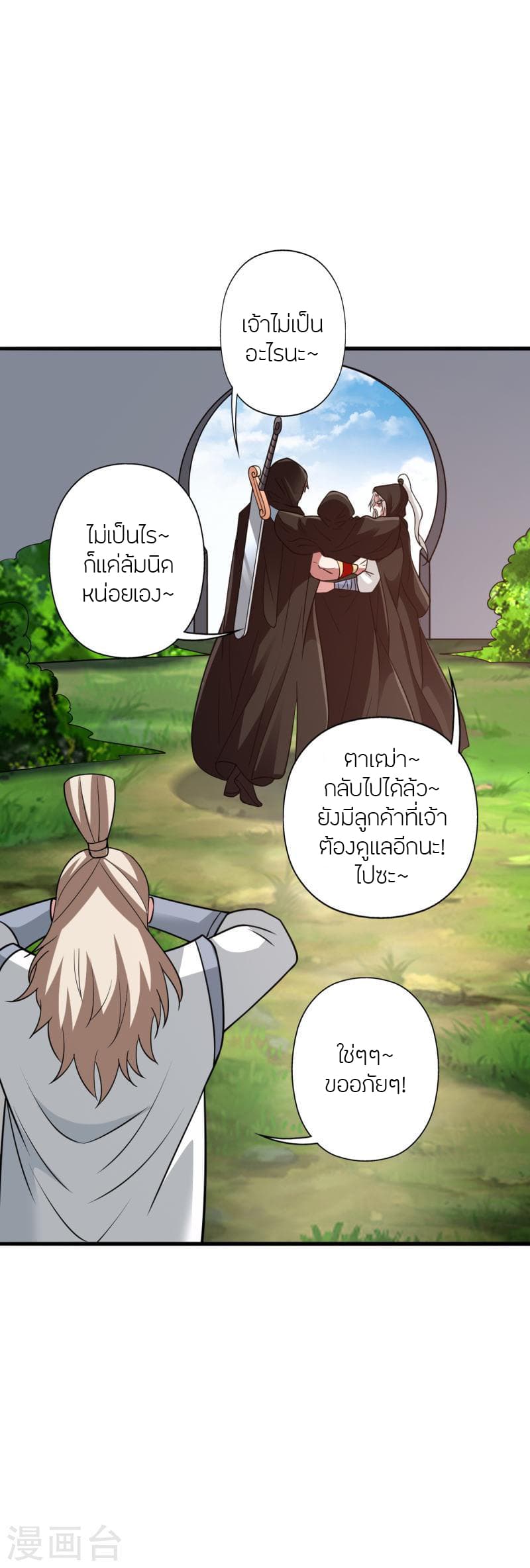 Banished Disciple’s Counterattack ราชาอมตะผู้ถูกขับไล่ ตอนที่ 352 (24)