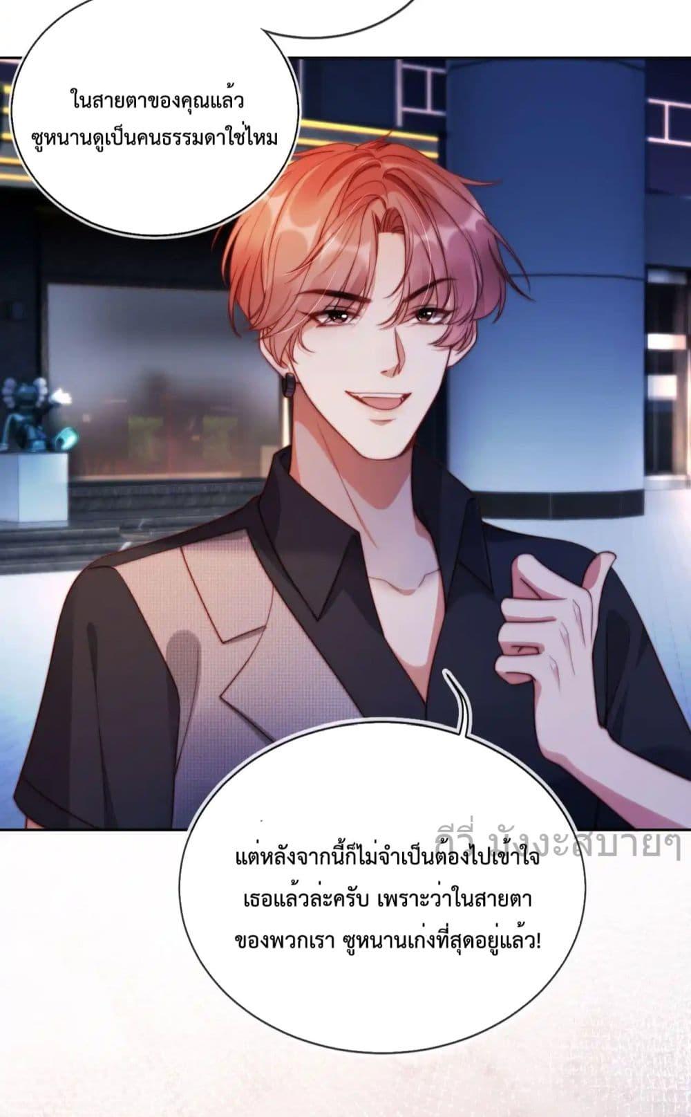 He Drove Me Crazy! ตอนที่ 13 (5)