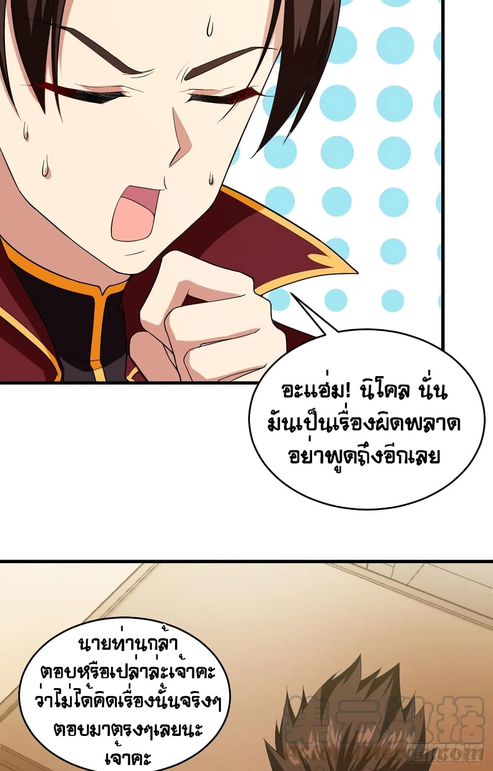 Starting From Today I’ll Work As A City Lord ตอนที่ 306 (29)