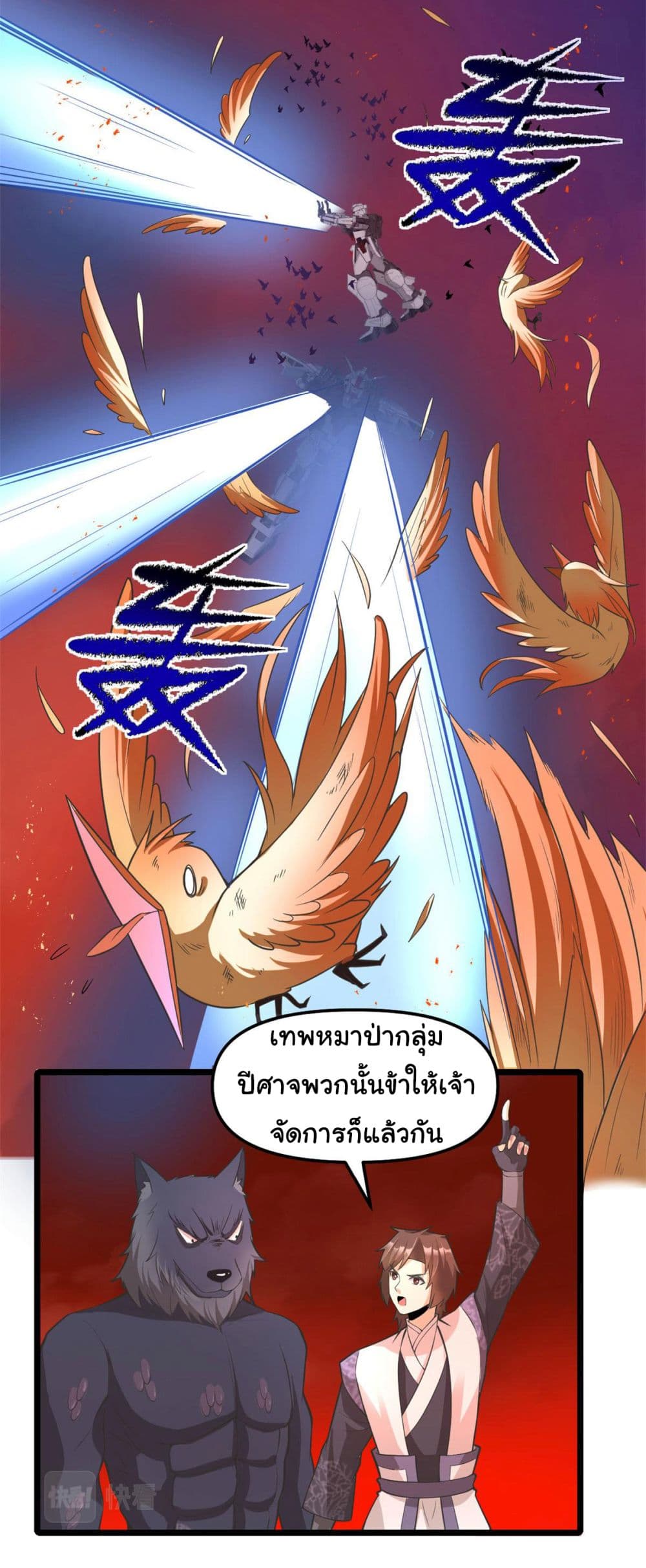 I might be A Fake Fairy ตอนที่ 253 (4)