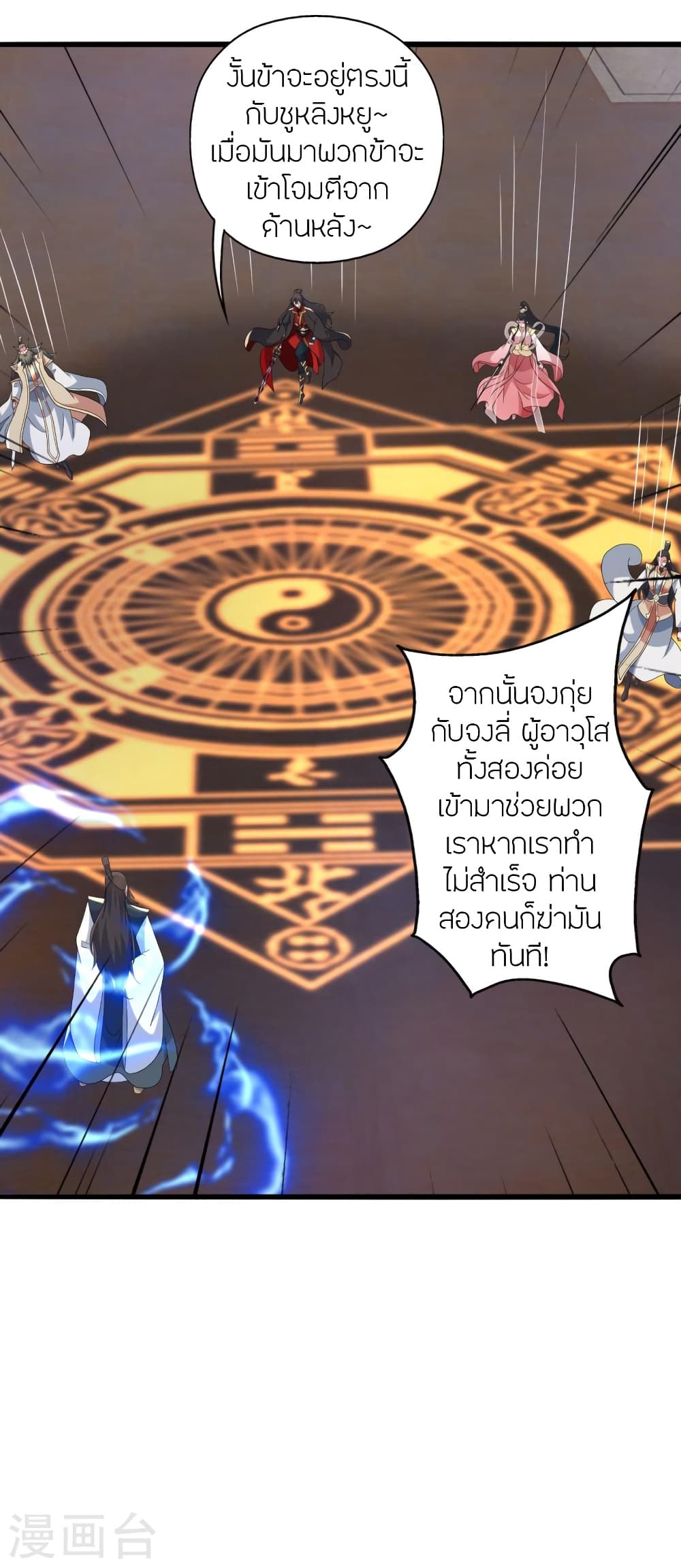 Banished Disciple’s Counterattack ราชาอมตะผู้ถูกขับไล่ ตอนที่ 417 (24)