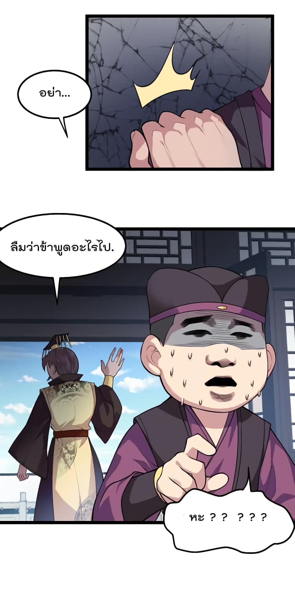Godsian Masian from Another World ตอนที่ 121 (15)