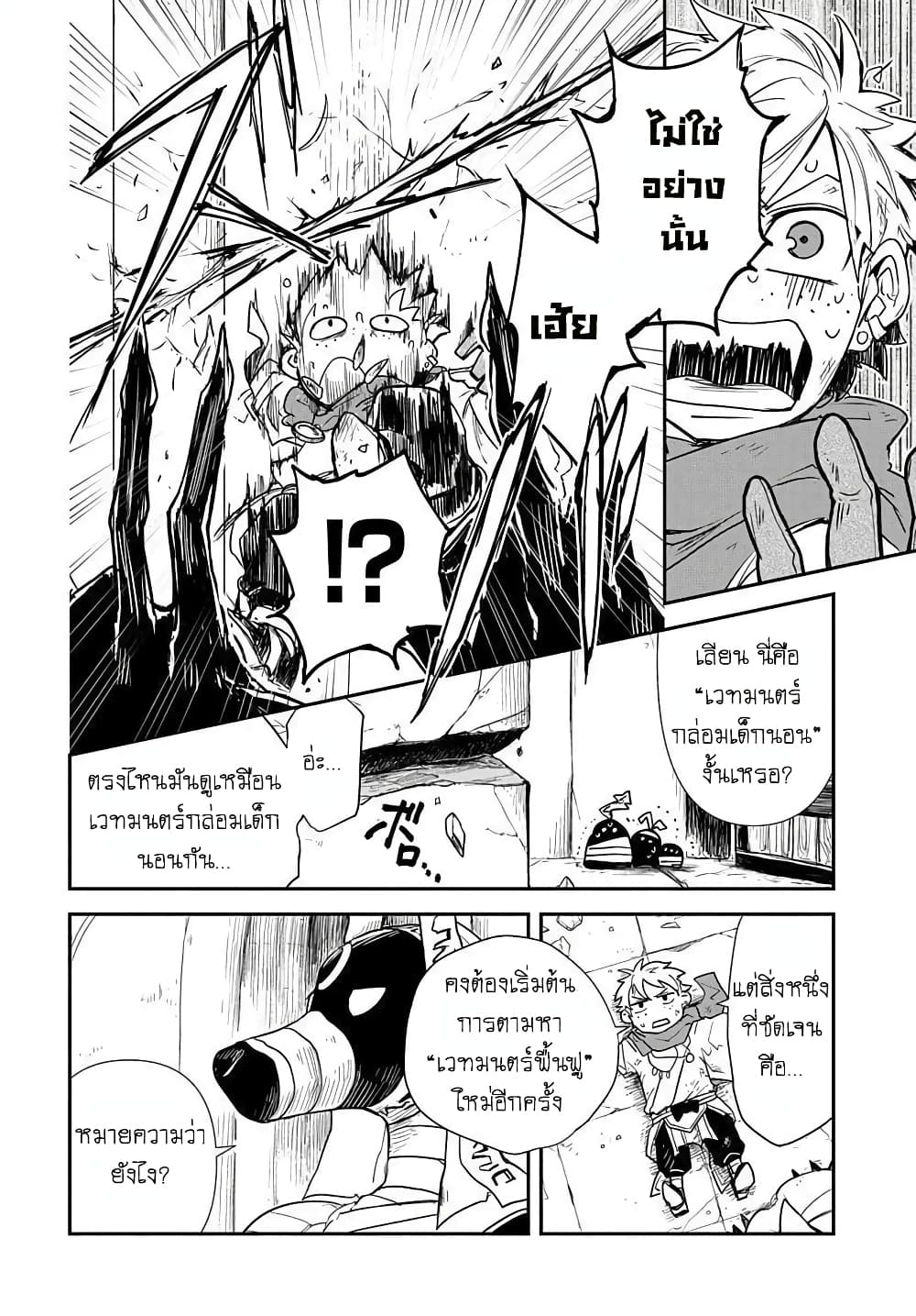 The Five Armed Wizard ตอนที่ 2 (16)