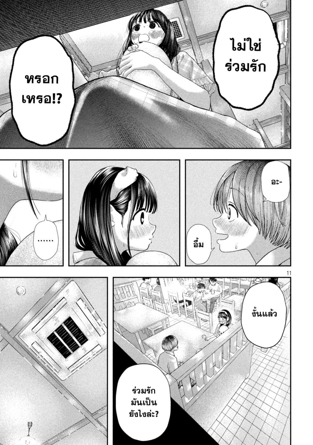 Nezumi no Hatsukoi 11 10