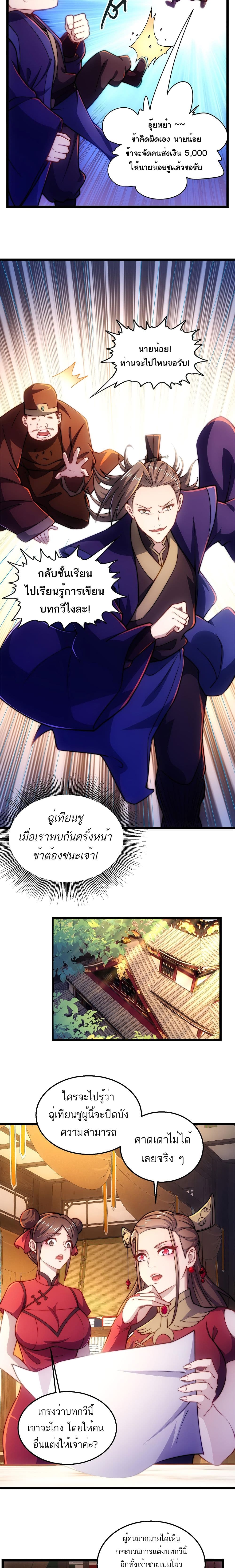 I Get Stronger By Doing Nothing ตอนที่ 8 (12)