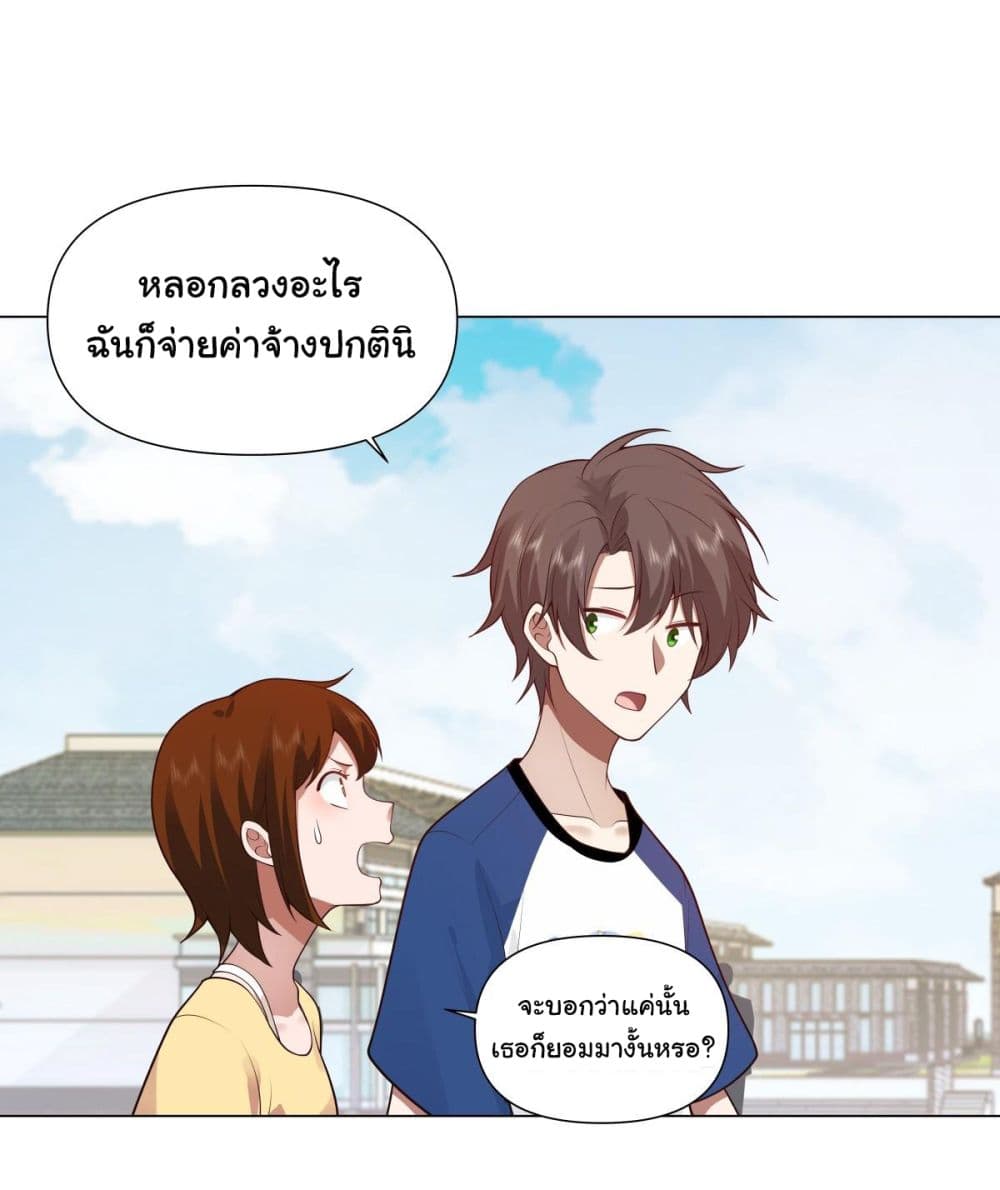 I Really Don’t Want to be Reborn ตอนที่ 109 (26)