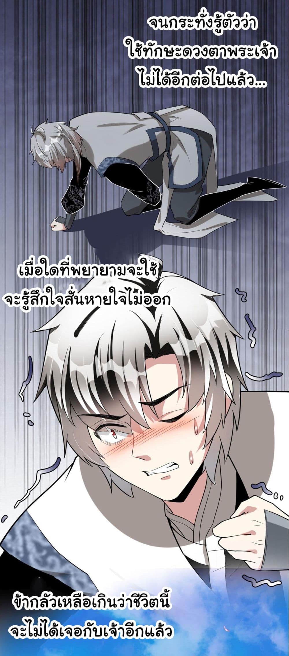 I might be A Fake Fairy ตอนที่ 272 (24)