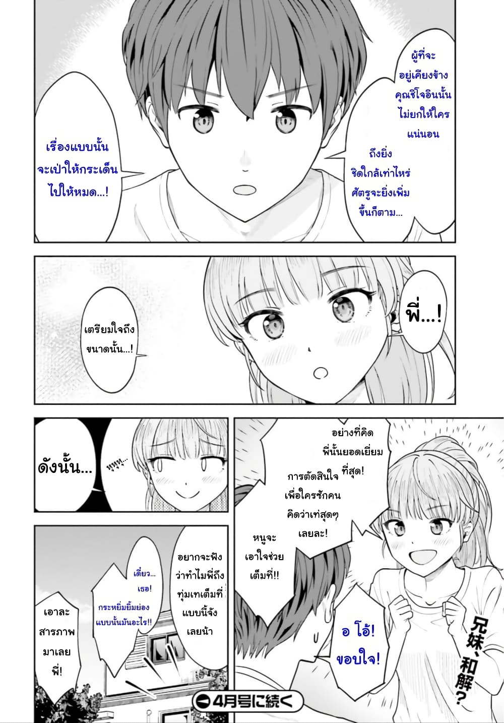 Inkya Datta Ore no Seishun Revenge ตอนที่ 5 (28)