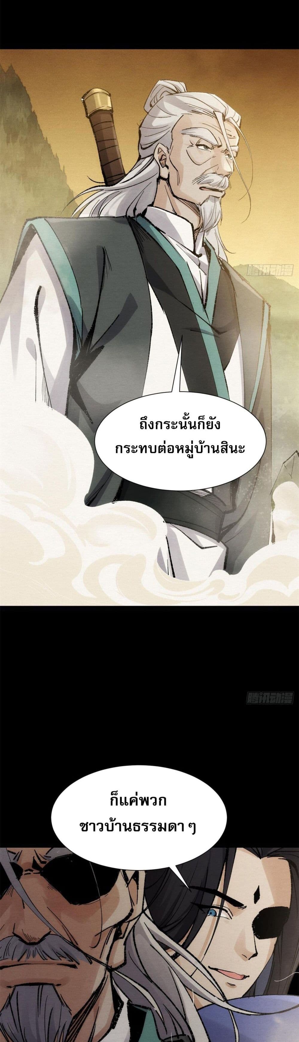 The Sword Wielding Person ตอนที่ 2 (22)