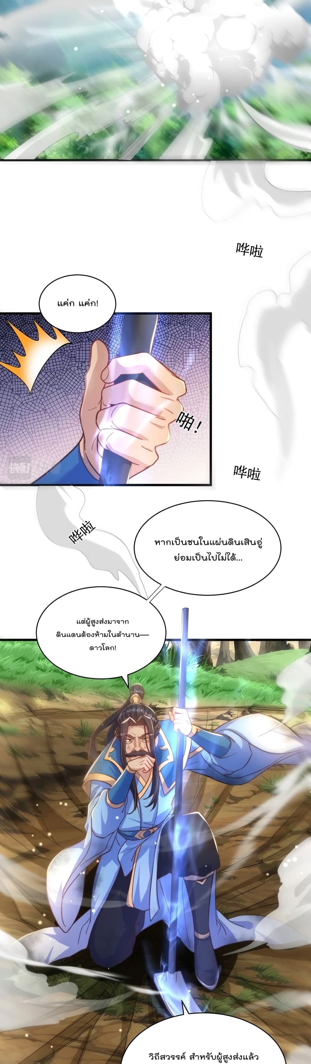 The Peerless Powerhouse Just Want to Go Home and Farm ตอนที่ 53 (8)