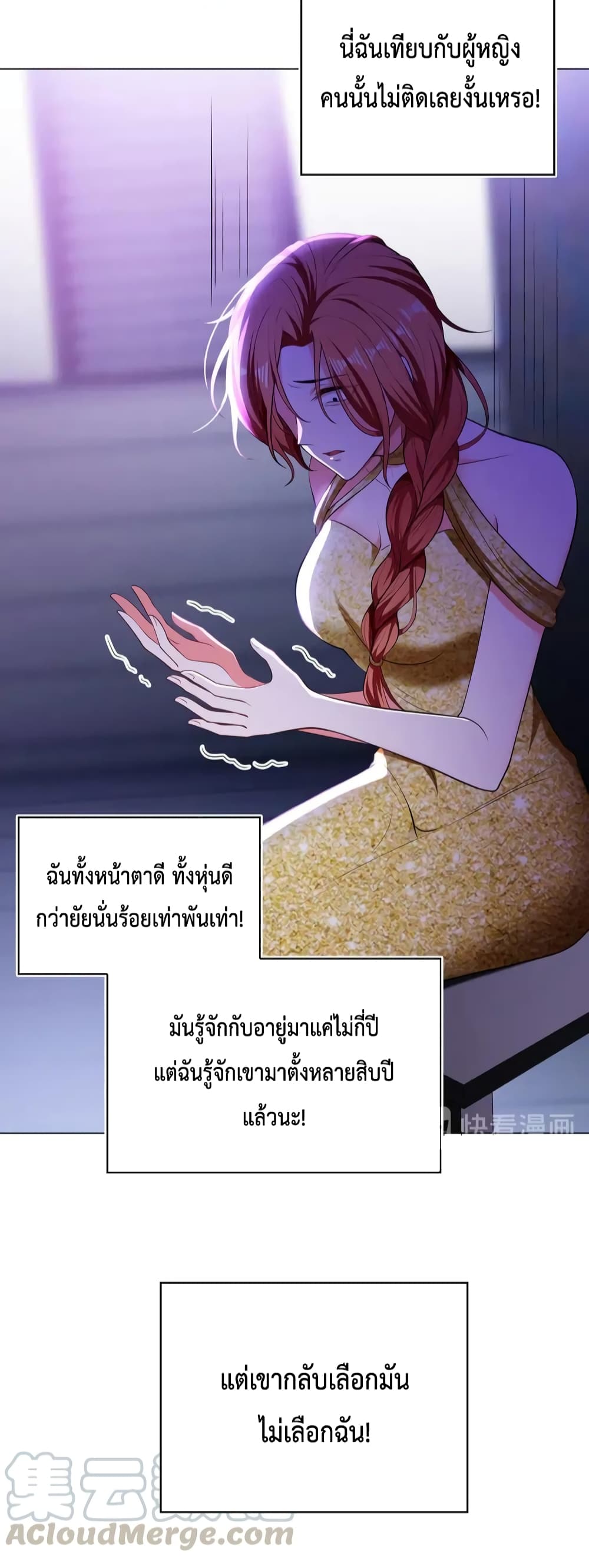 Game of Affection ตอนที่ 94 (7)