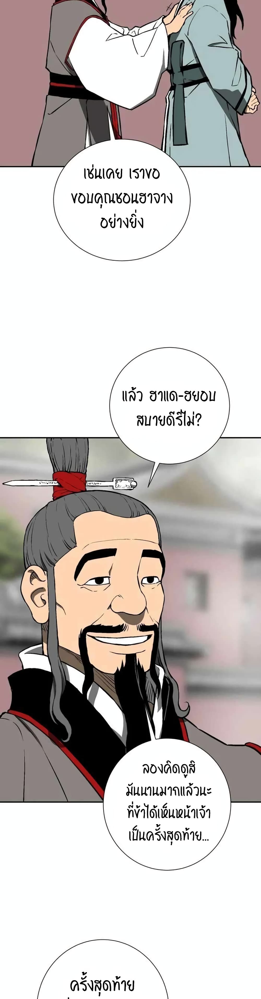 Tales of A Shinning Sword ตอนที่ 23 (40)