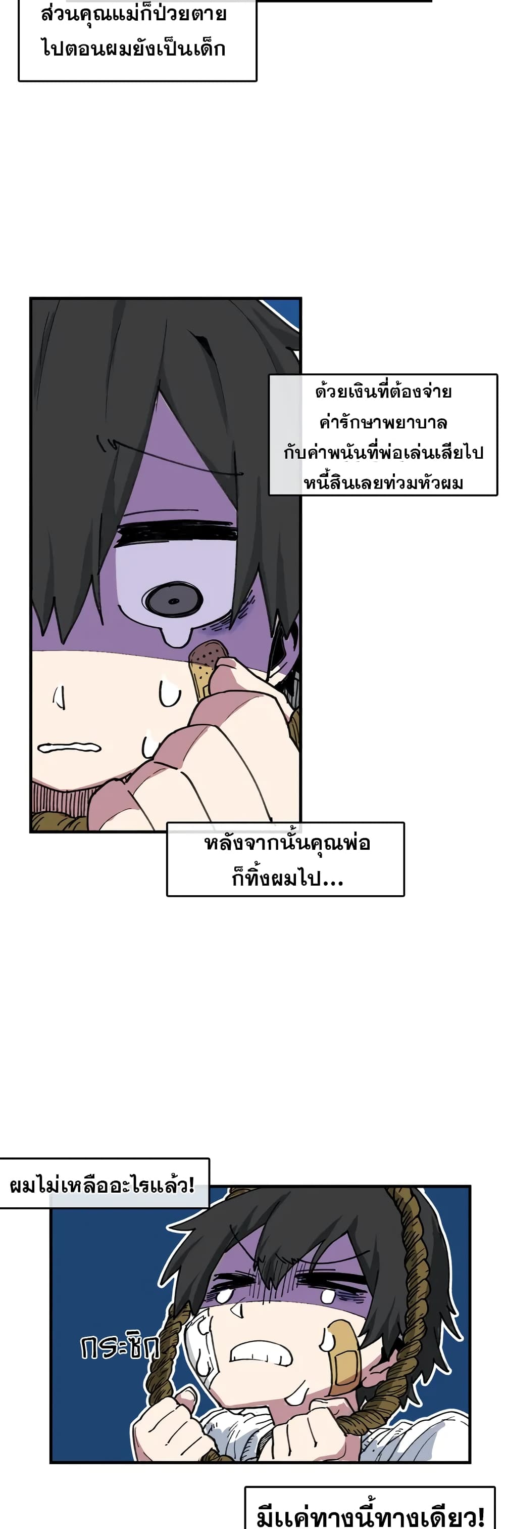 Suicide Boy ตอนที่ 1 (10)