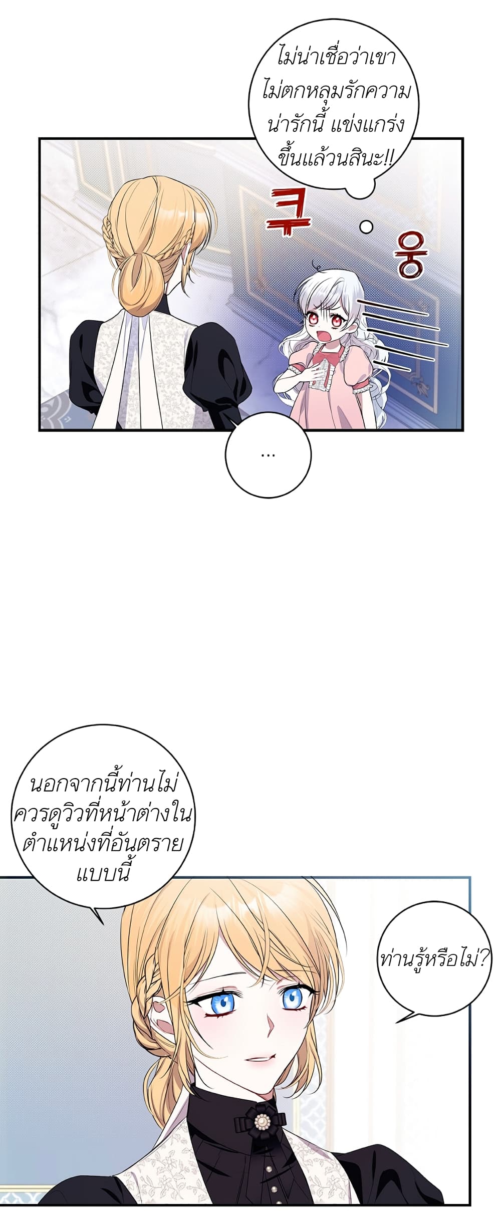 I Adopted A Villainous Dad ตอนที่ 1 (32)