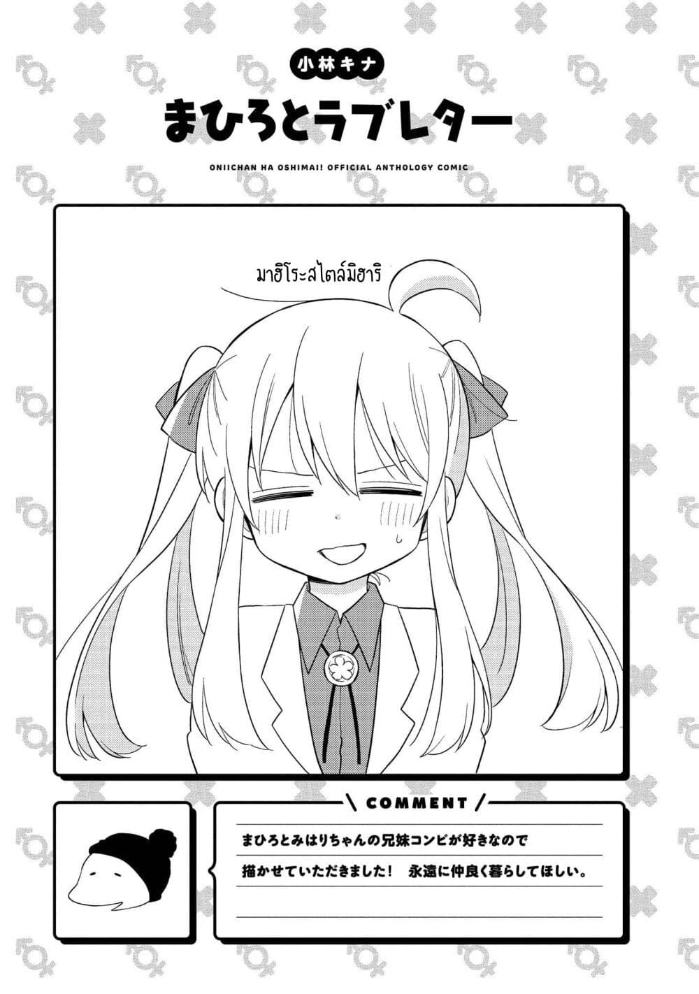 Onii chan wa Oshimai! Koushiki Anthology Comic 13 13