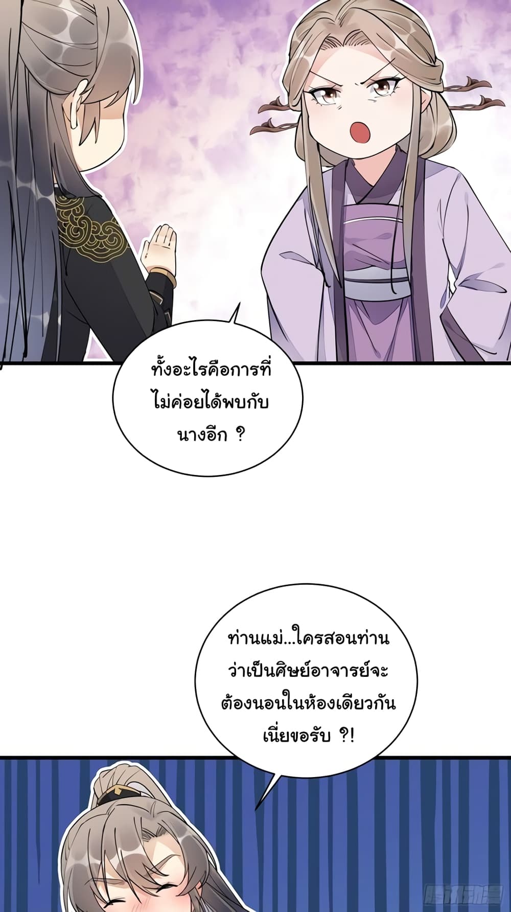 Cultivating Immortality Requires a Rich Woman ตอนที่ 111 (5)