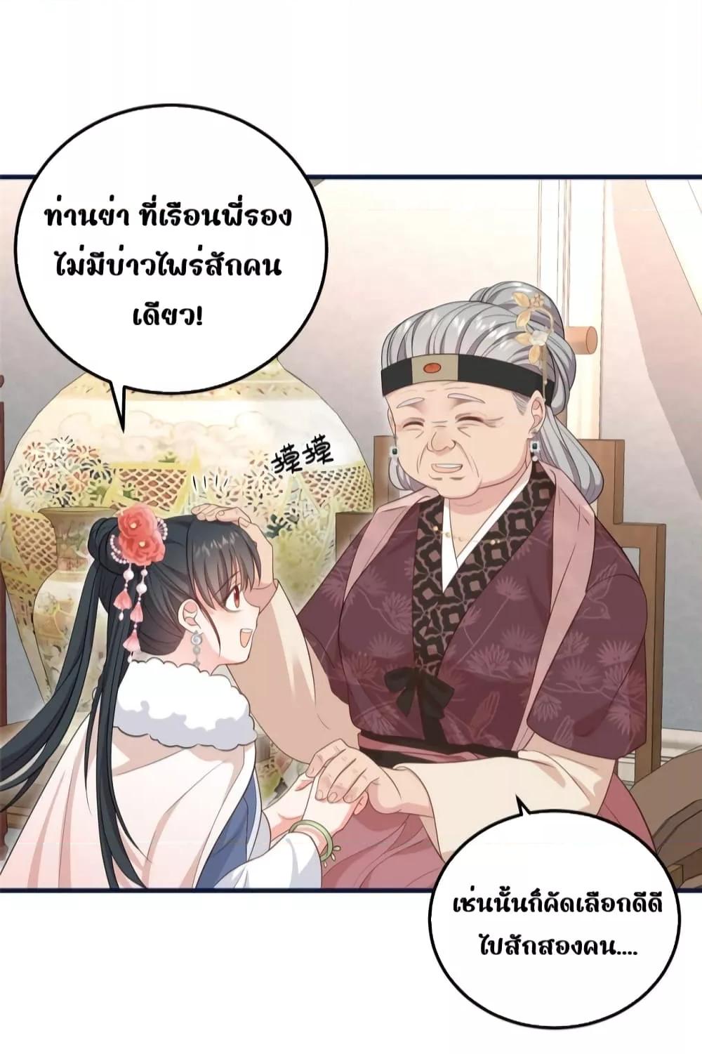 After I Was Reborn, I Became the Petite in the ตอนที่ 4 (37)