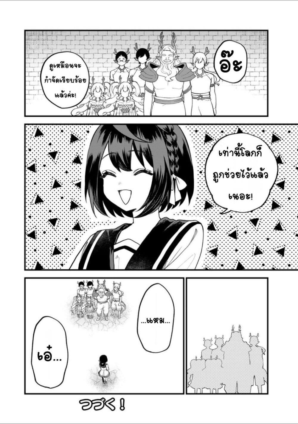 Sekai Saikyou no Majo, Hajimemashita 29 27