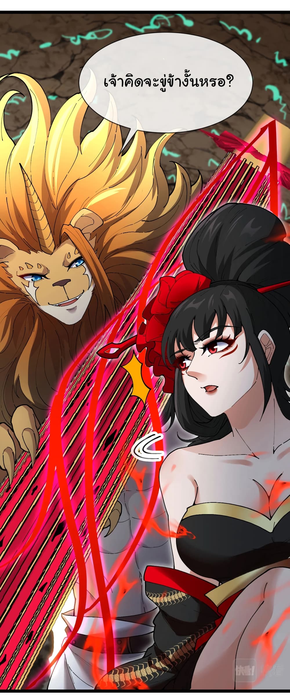 Reincarnated as the King of Beasts ตอนที่ 12 (10)