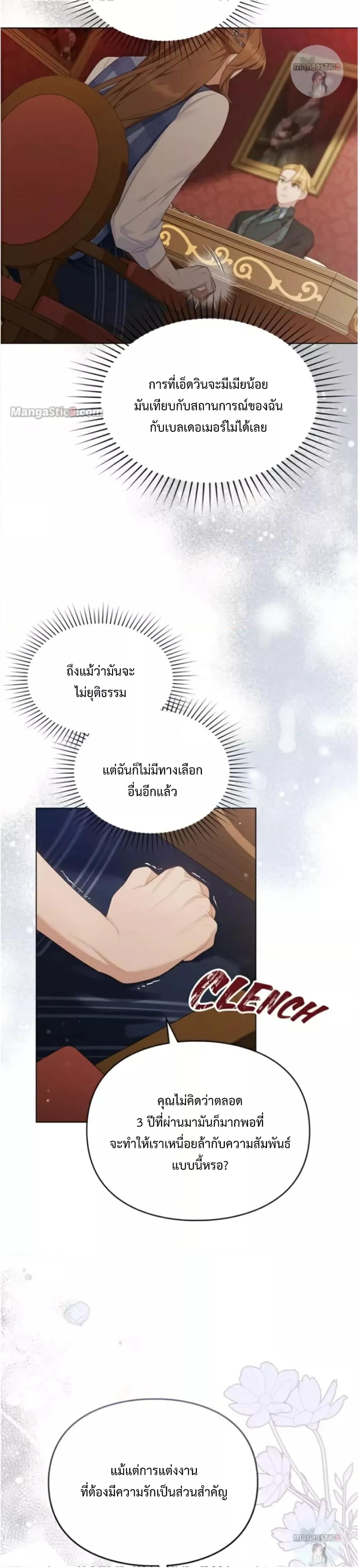 Wish Upon a Husband ตอนที่ 18 (4)