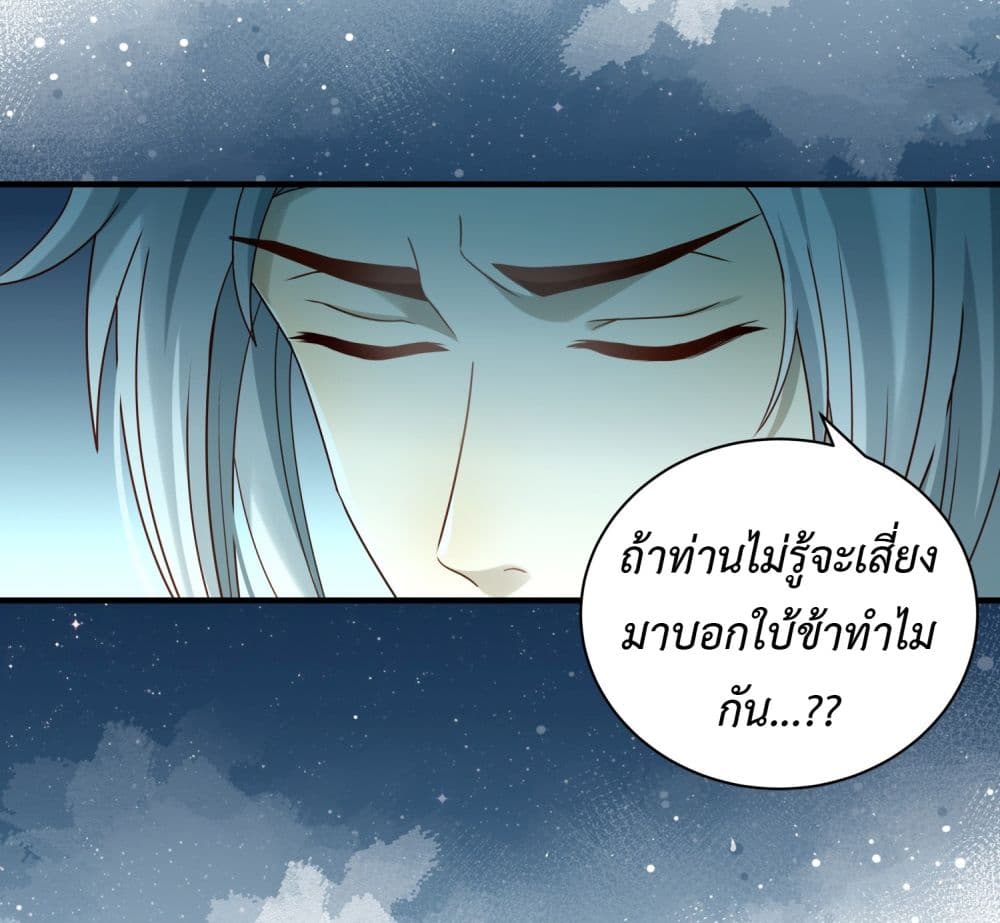 Stepping on the Scumbag to Be the Master of Gods ตอนที่ 13 (4)