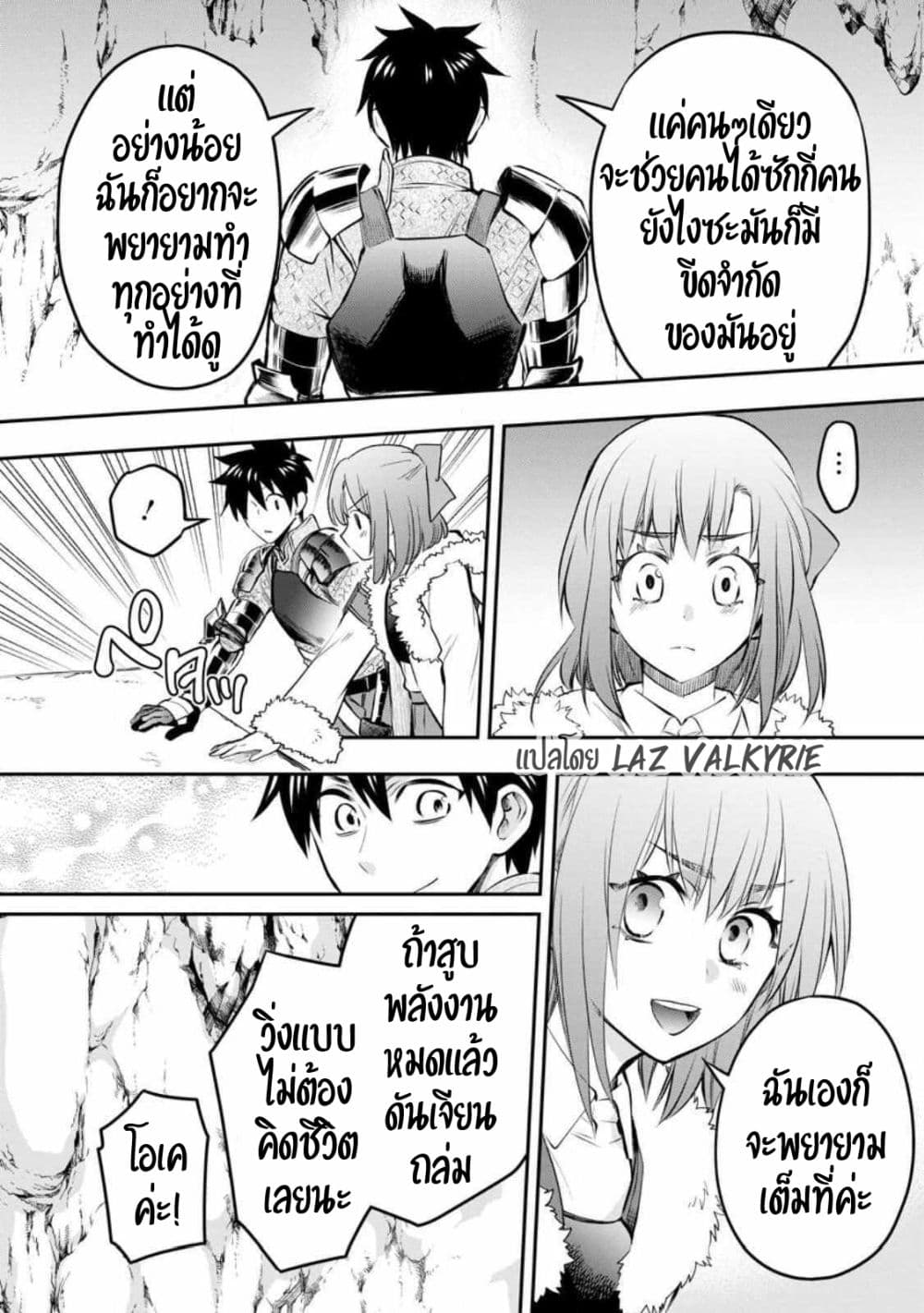 Boken ka ni Narou 39 18