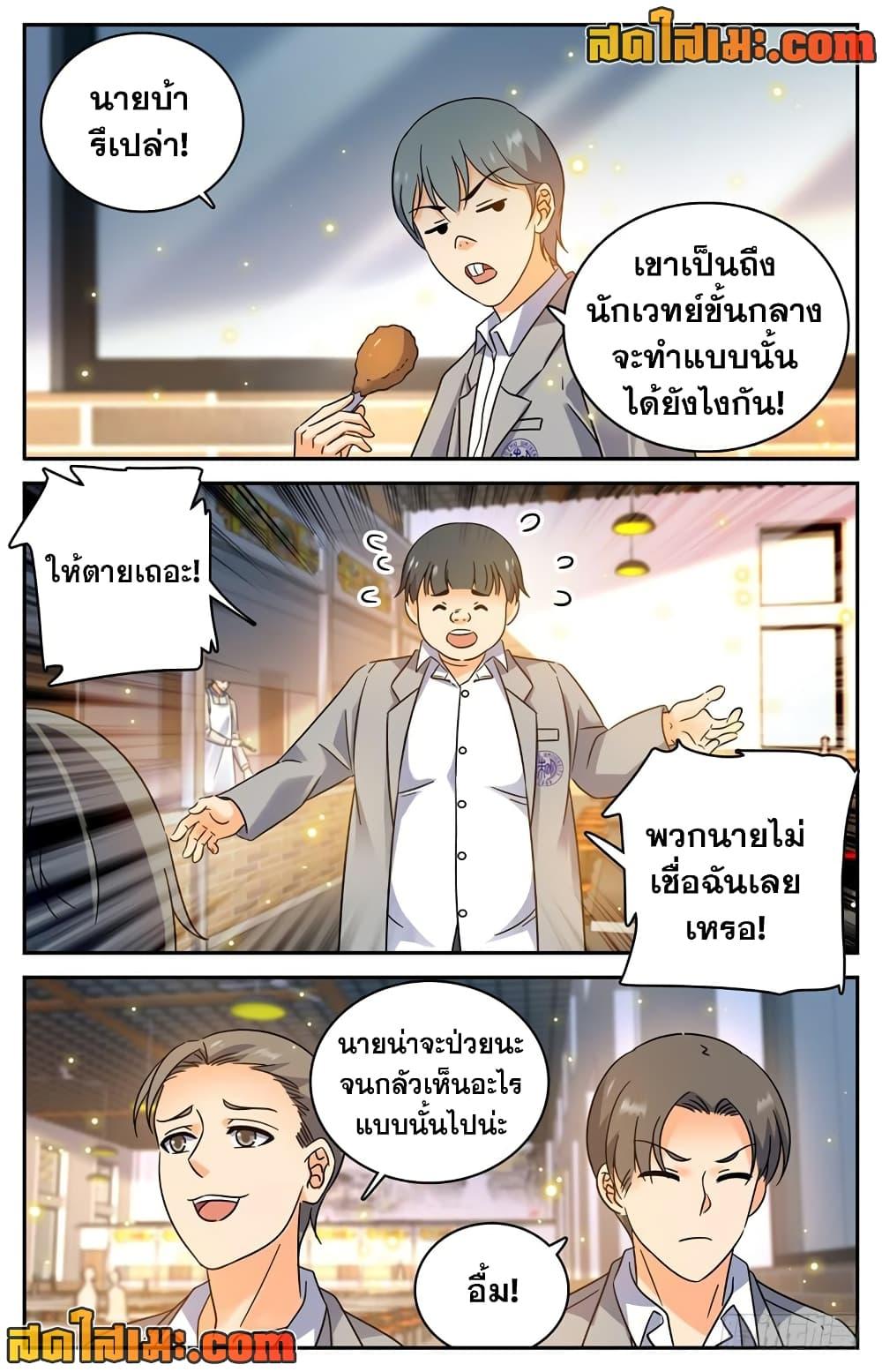 Versatile Mage จอมเวทย์เต็มพิกัด ตอนที่ 189 (5)