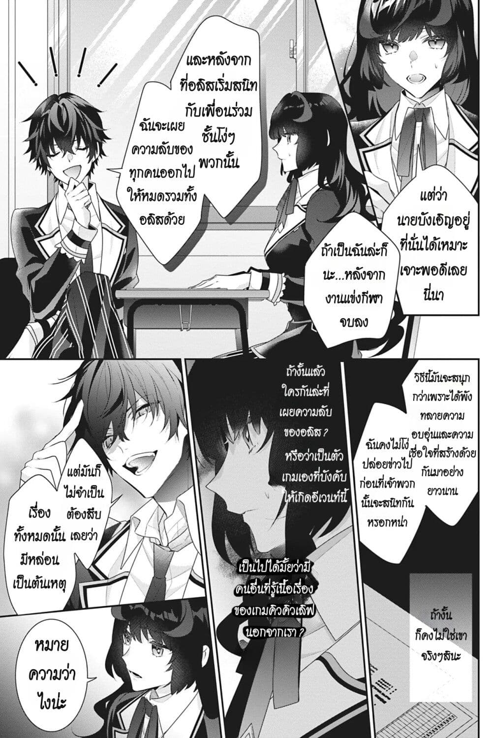 I Was Reincarnated as the Villainess in an Otome Game but the Boys Love Me ตอนที่ 14 (9)