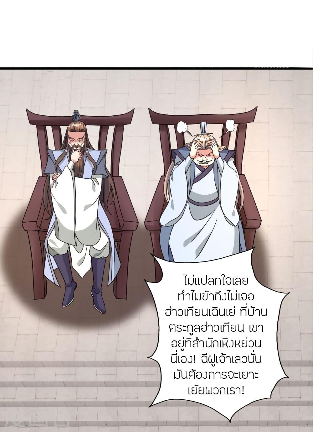 Banished Disciple’s Counterattack ราชาอมตะผู้ถูกขับไล่ ตอนที่ 313 (29)