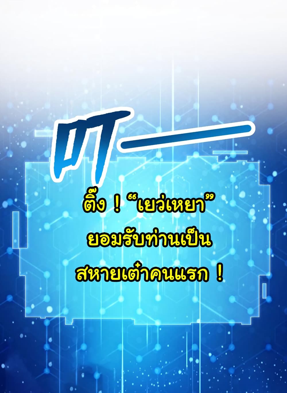 Opening System To Confession The Beautiful Teacher ตอนที่ 45 (51)
