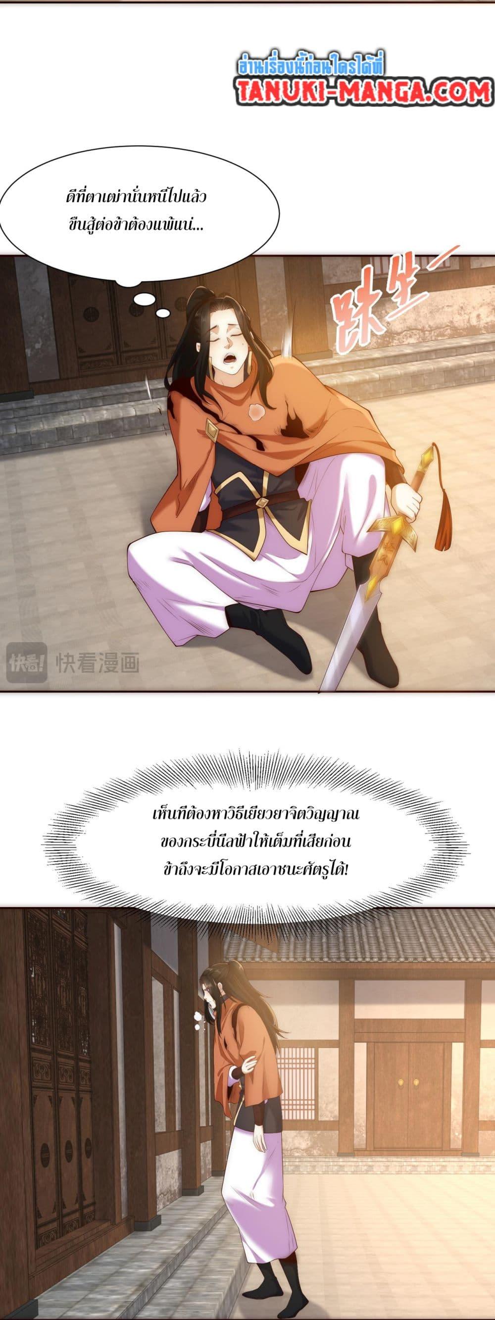 Chaotic Sword God (Remake) ตอนที่ 142 (21)