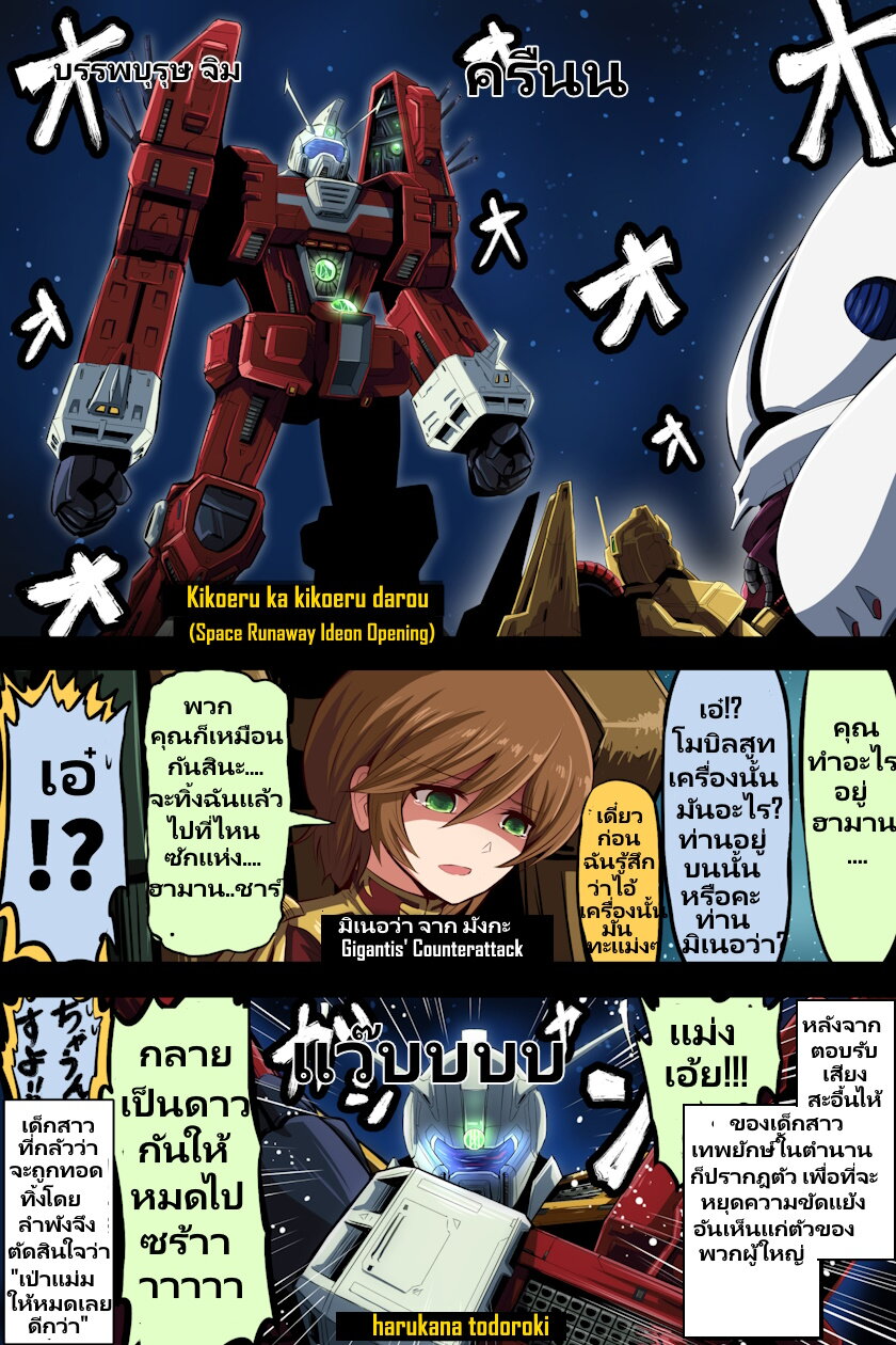 Fuji Takanasu’s Gundam Book 22 4