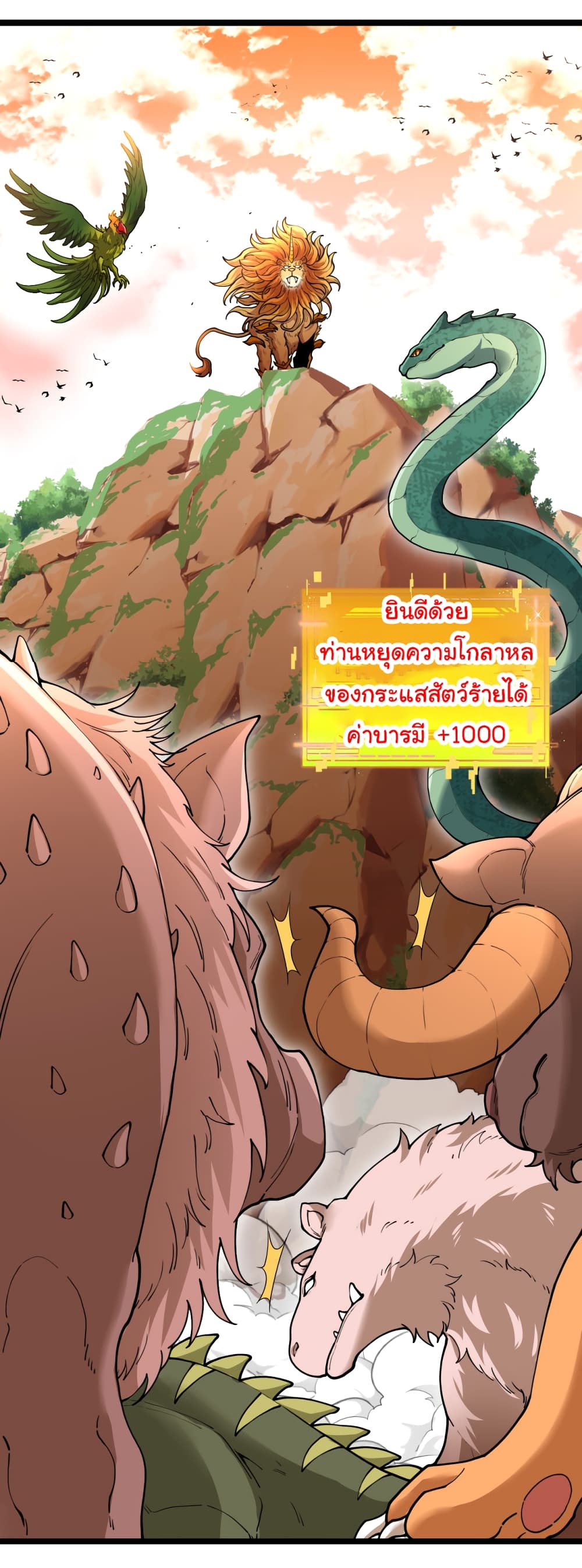 Reincarnated as the King of Beasts ตอนที่ 1 (34)