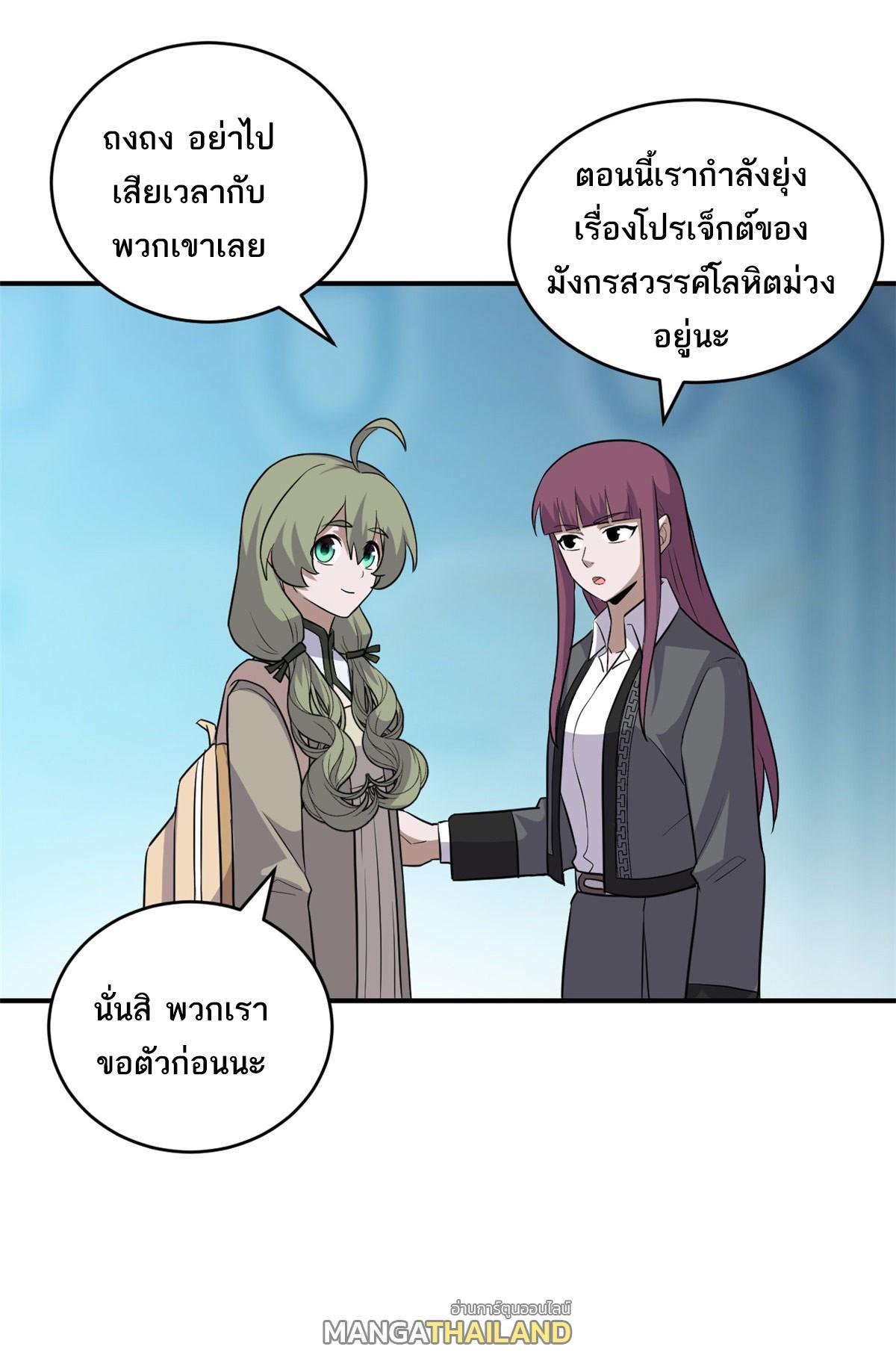Astral Pet Store ตอนที่ 130 (54)