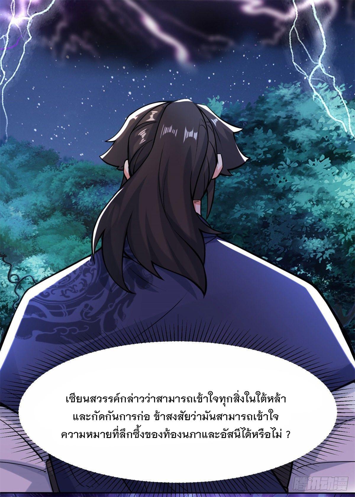 Endless Devourer ตอนที่ 7 (28)