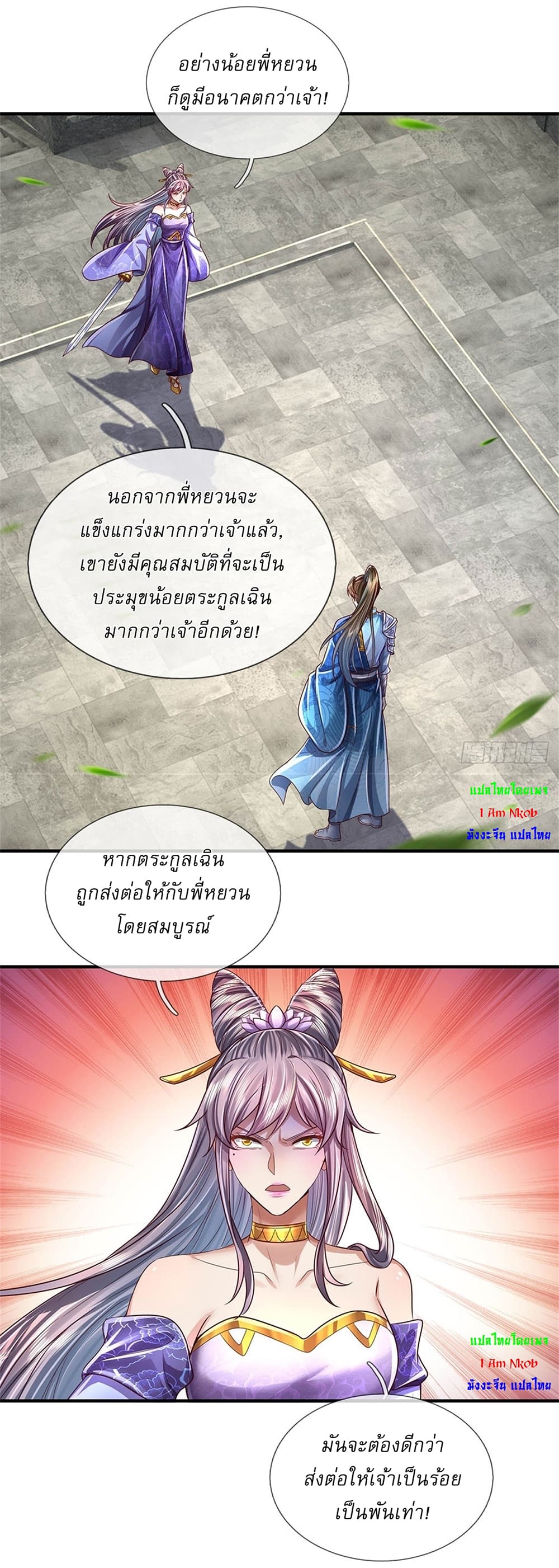 I Can Change The Timeline of Everything ตอนที่ 24 (8)