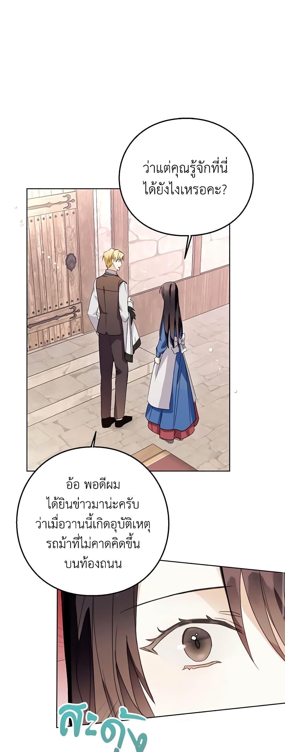 The Bad Ending Of The Otome Game ตอนที่ 9 (11)