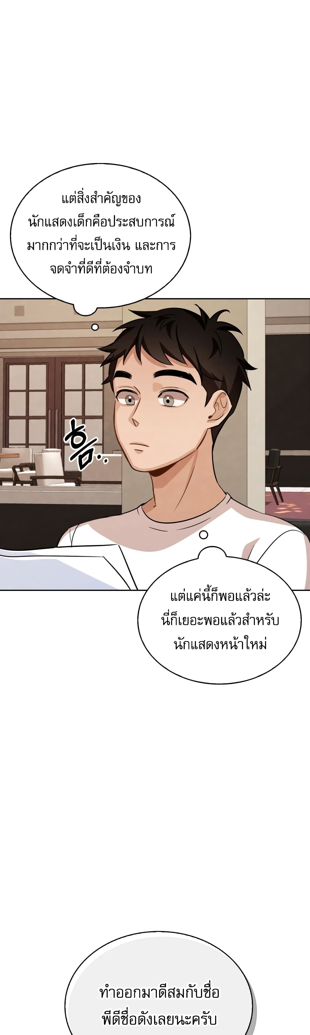 Be the Actor ตอนที่ 7 (5)