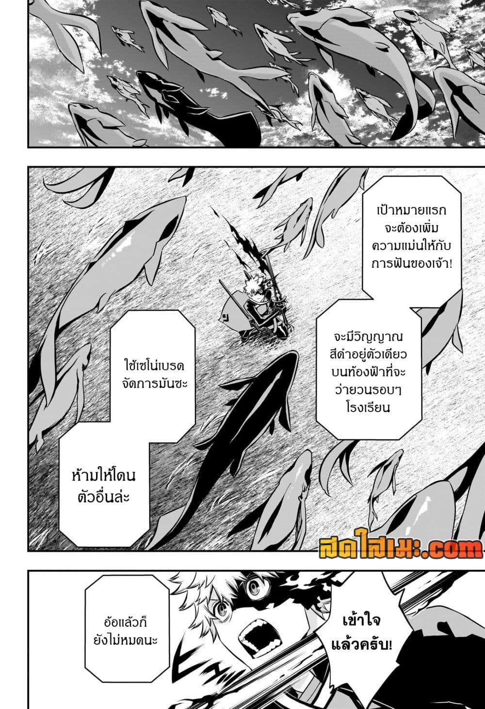 Nue’s Exorcist ตอนที่ 46 (6)