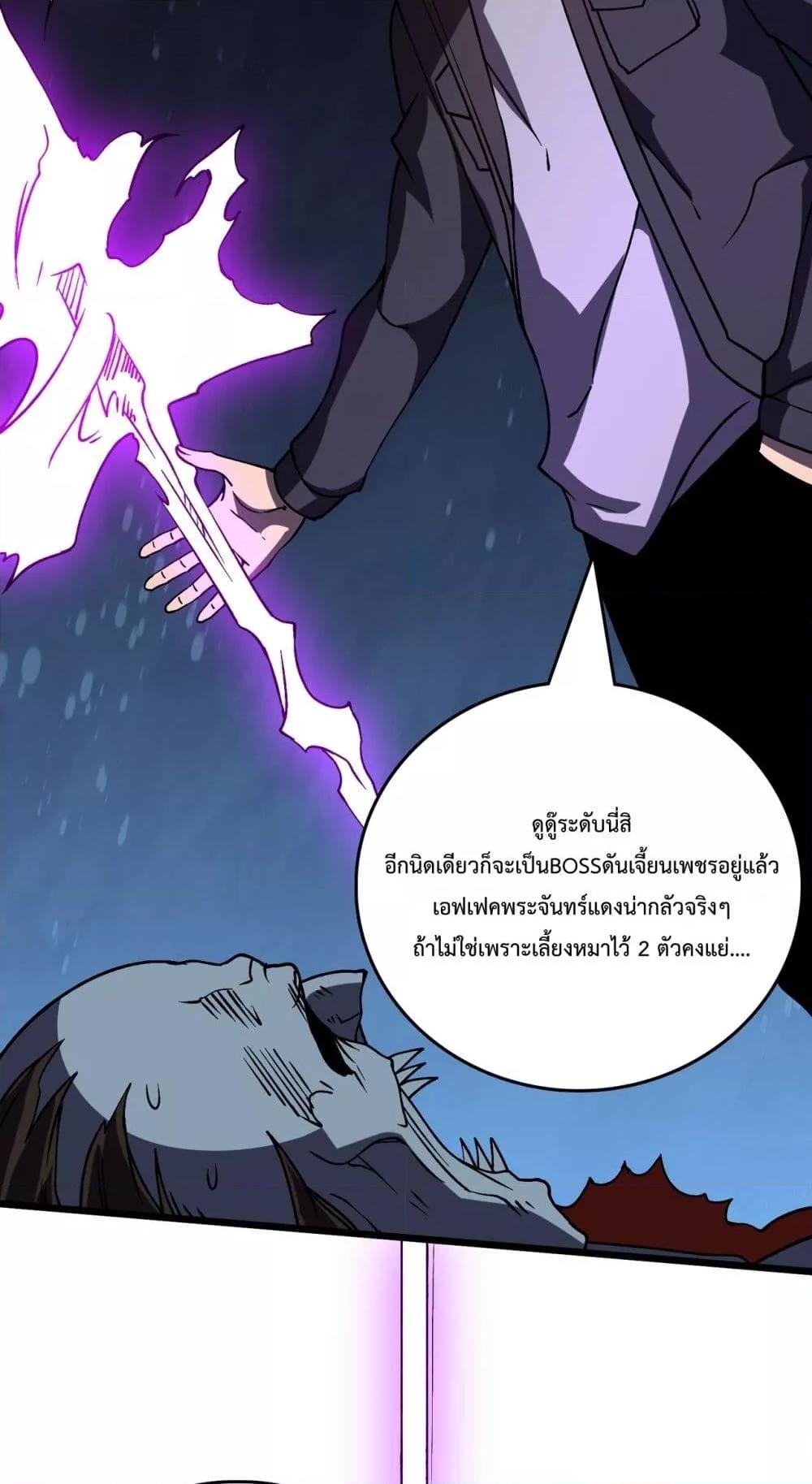 Starting as the Black Dragon BOSS – เริ่มต้นในฐานะ บอสมังกรดำเวลตัน ตอนที่ 21 (87)