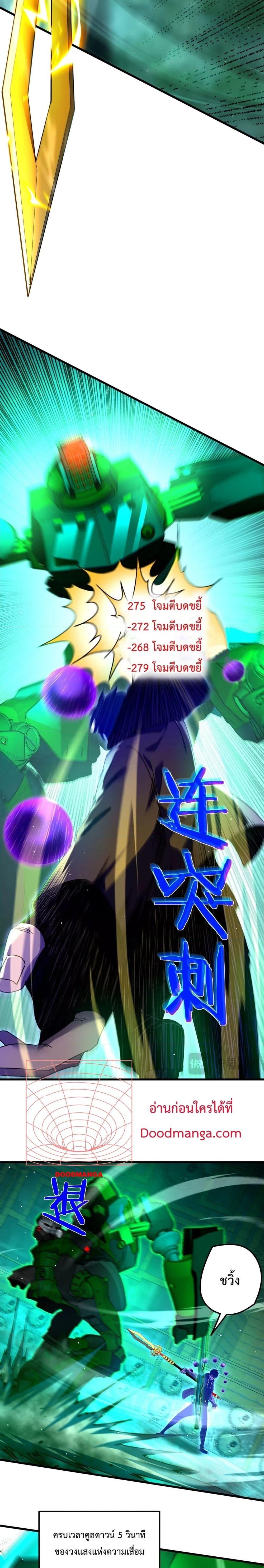 My Passive Skills Are Invincible ตอนที่ 26 (4)