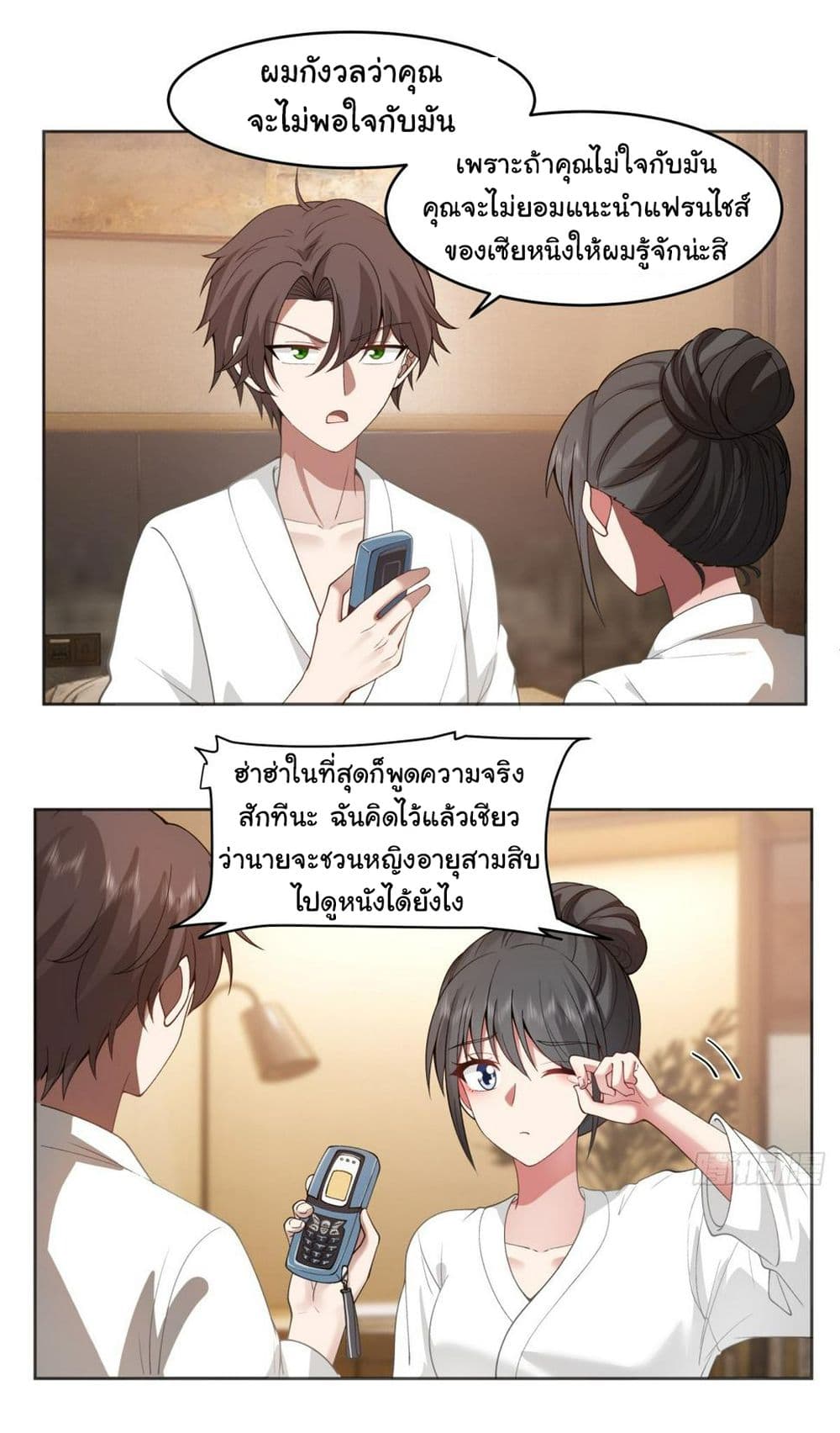 I Really Don’t Want to be Reborn ตอนที่ 129 (8)