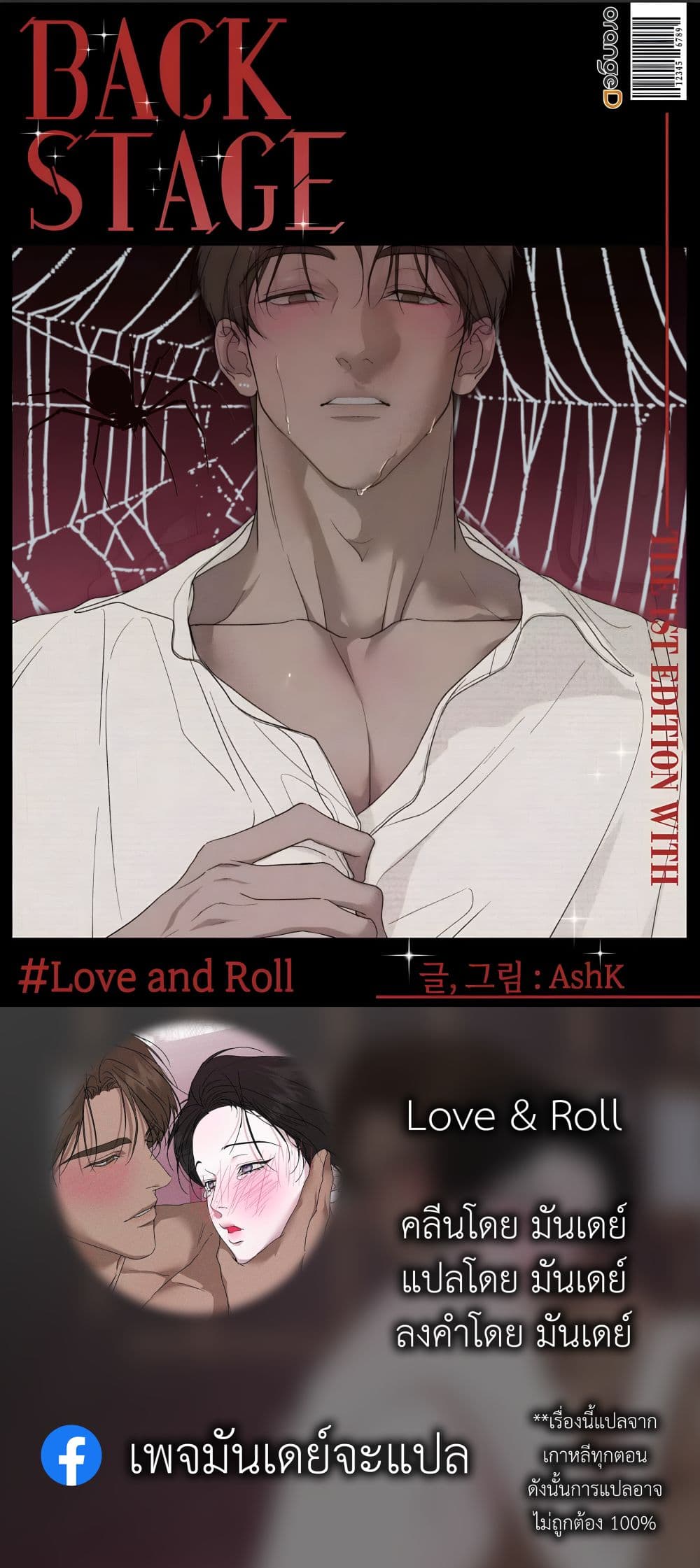 Love and Roll ตอนที่ 0 (1)