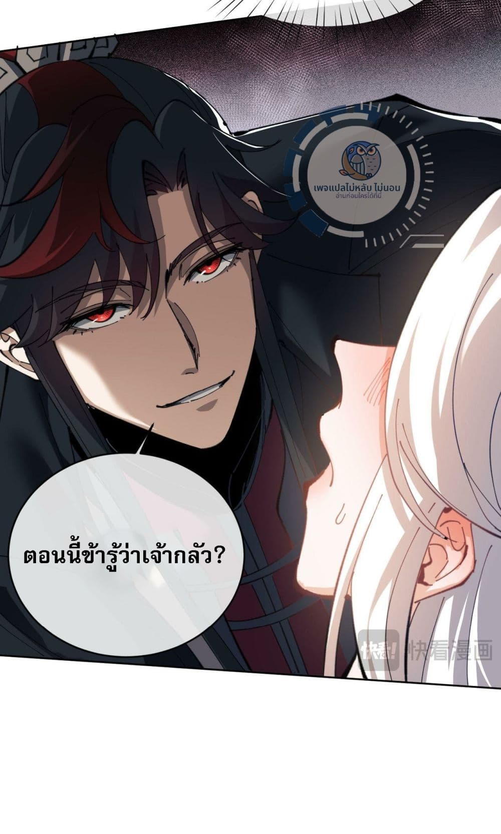 Master, This Disciple Wants To Rebel Because I Am A Villain ตอนที่ 2 (14)