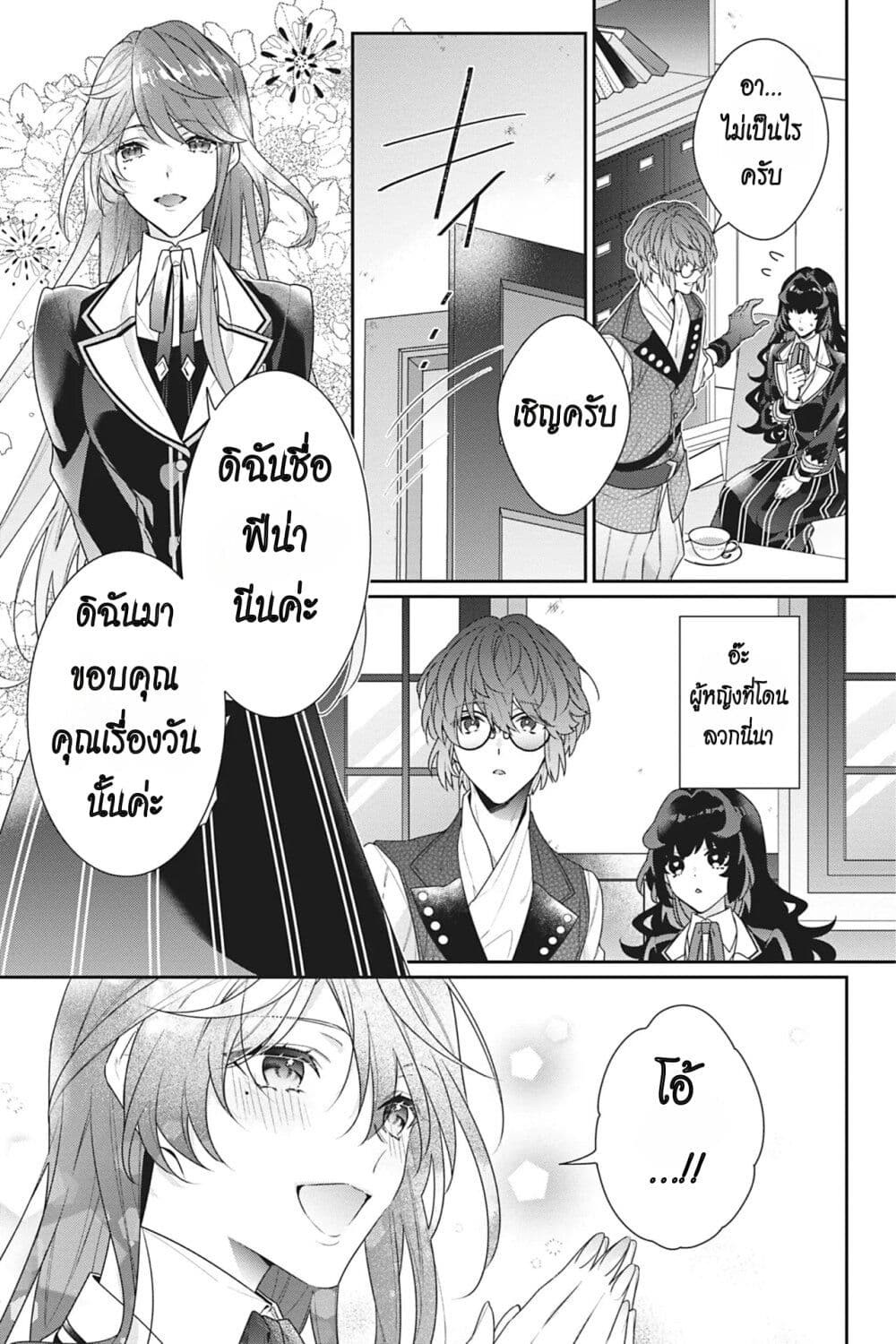 I Was Reincarnated as the Villainess in an Otome Game but the Boys Love Me Anyway! ตอนที่ 11 (3)