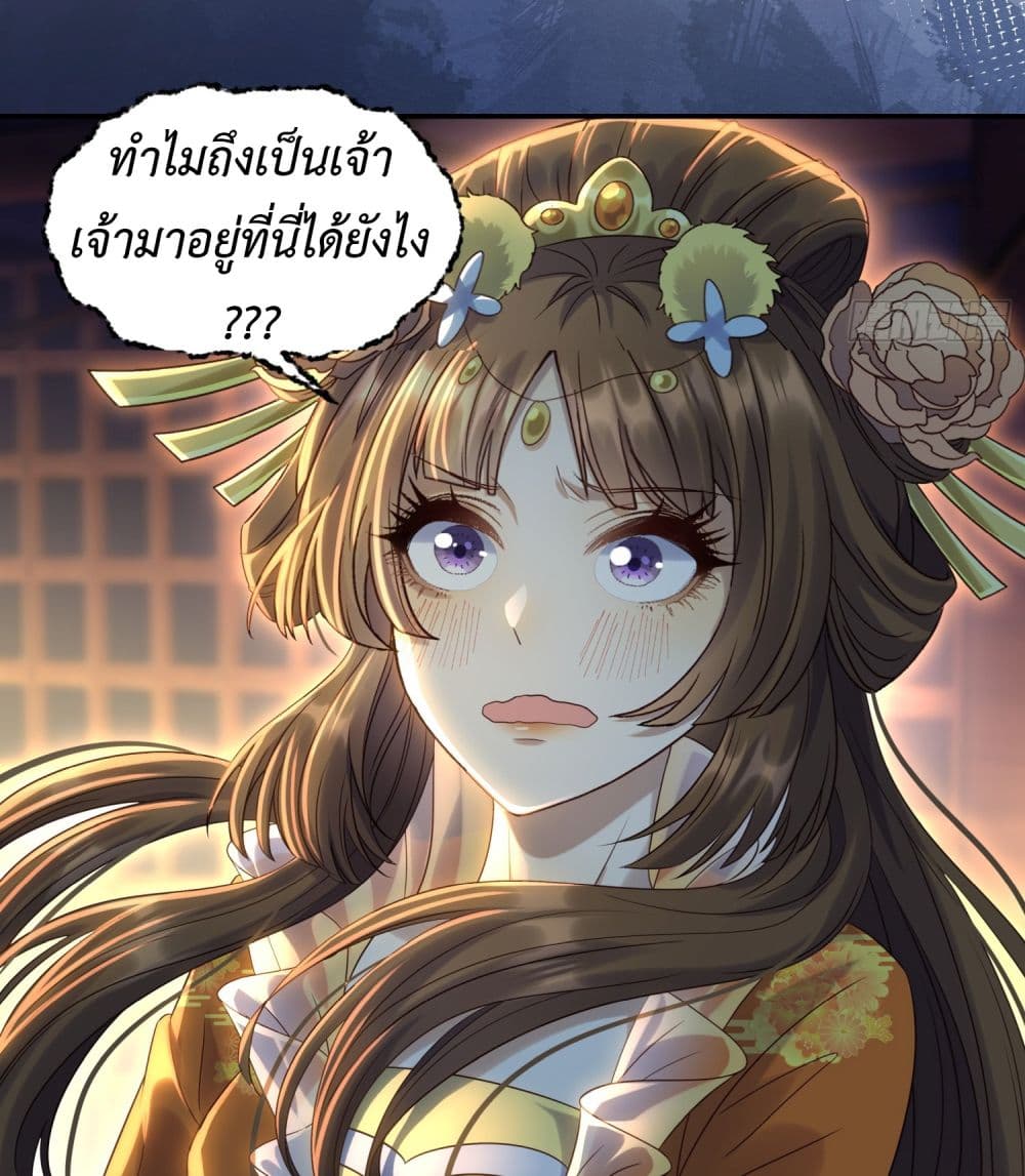 Stepping on the Scumbag to Be the Master of Gods ตอนที่ 8 (44)