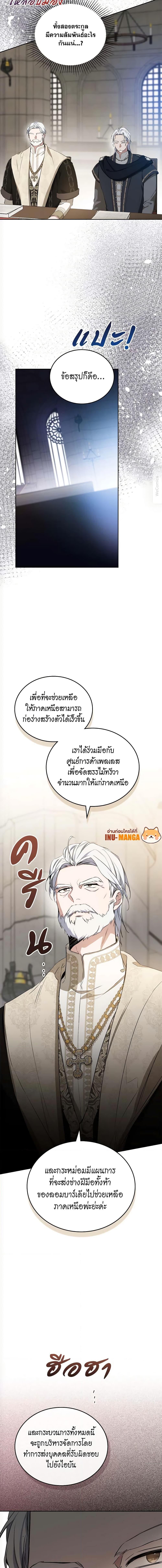 In This Life, I Will Be the Lord ตอนที่ 151 (4)