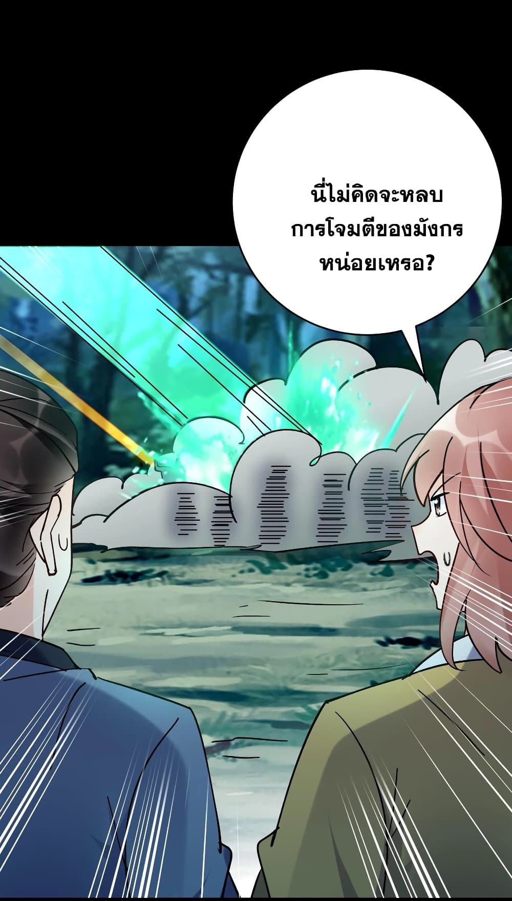 This Villain Has a Little Conscience, But Not Much! ตอนที่ 85 (22)