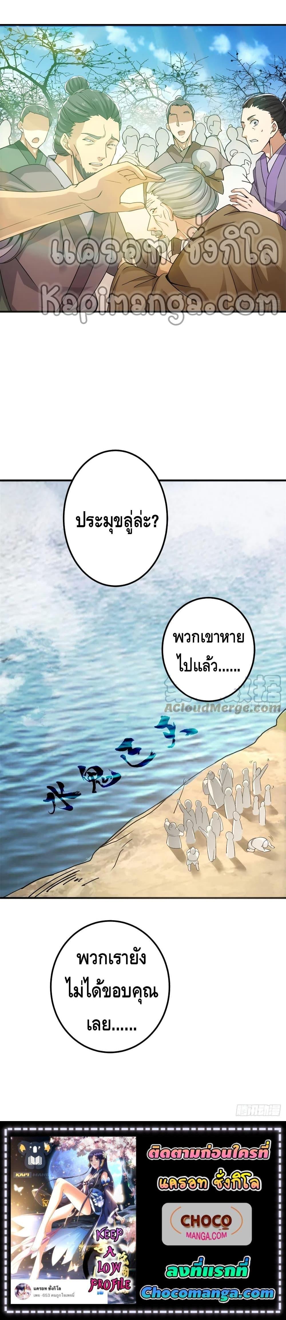 Keep A Low Profile ตอนที่ 52 (14)