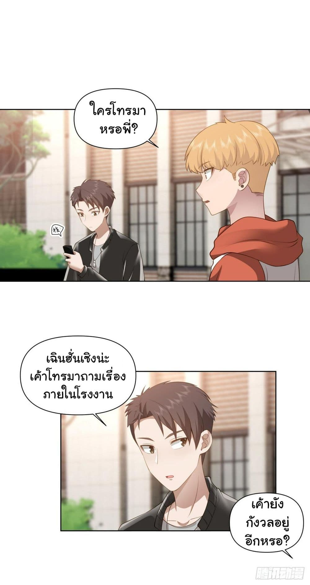 I Really Don’t Want to be Reborn ตอนที่ 139 (11)